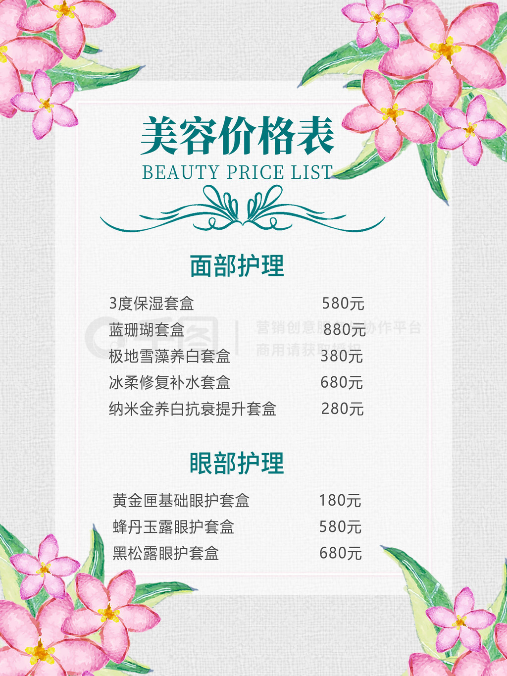 2020小清新美容價格表