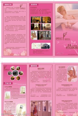 美容院三折頁宣傳冊(cè)