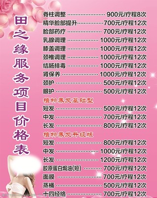 美容項(xiàng)目價(jià)格表
