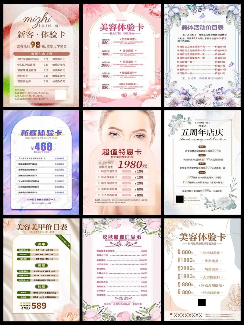 專業美容價目表海報設計指南